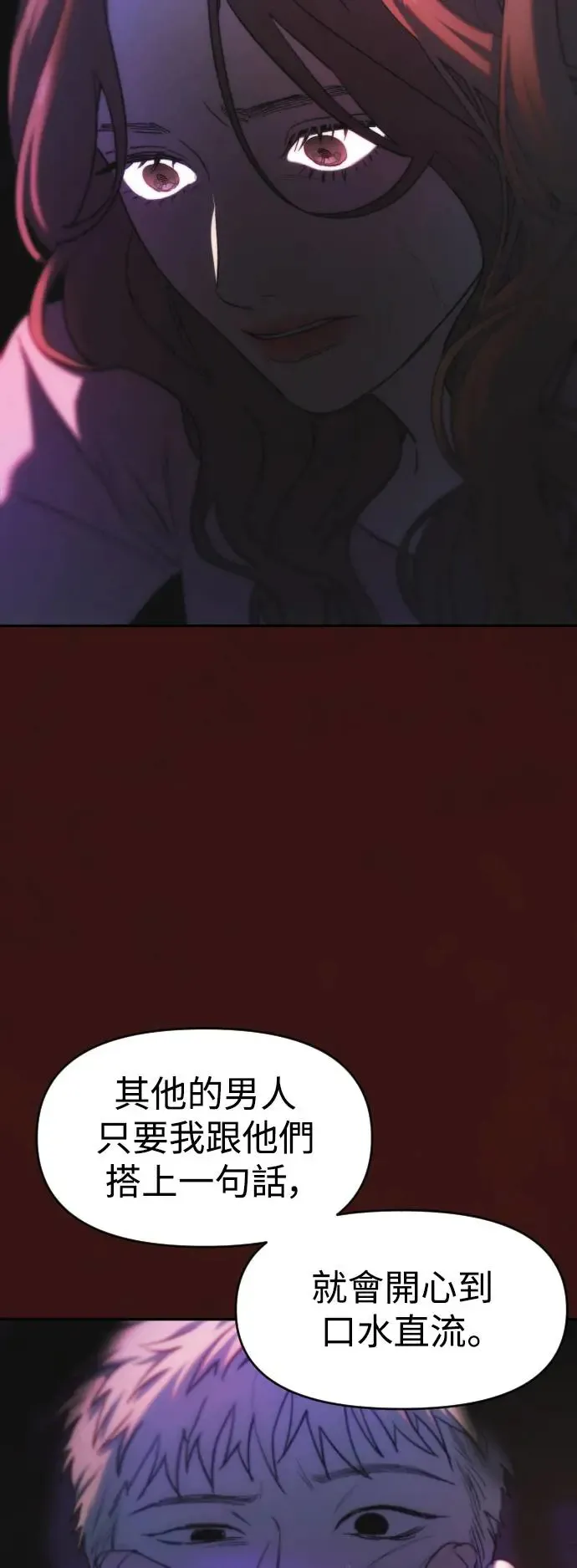 第46话 坏滋味 第28页