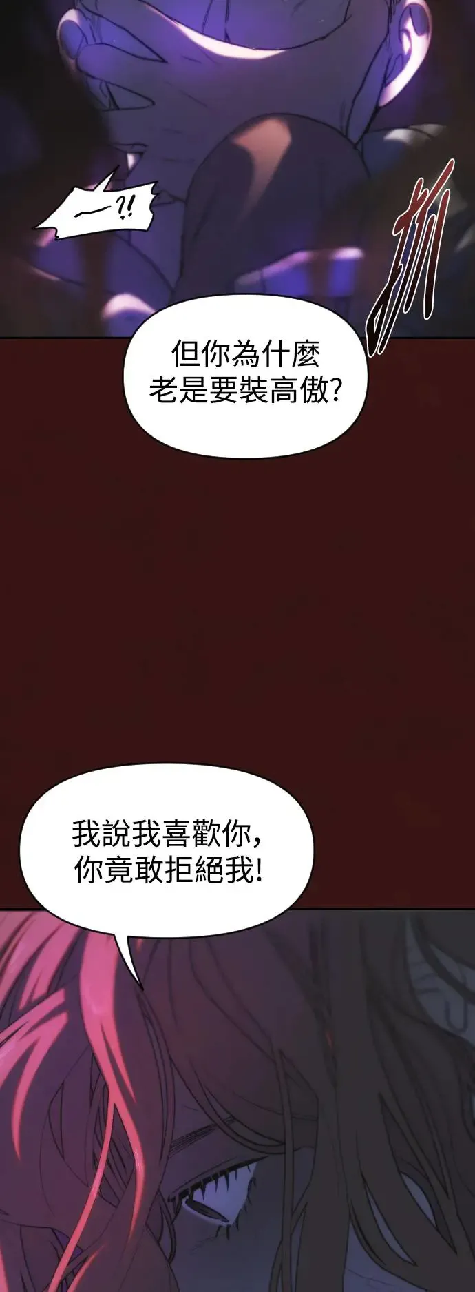 第46话 坏滋味 第29页