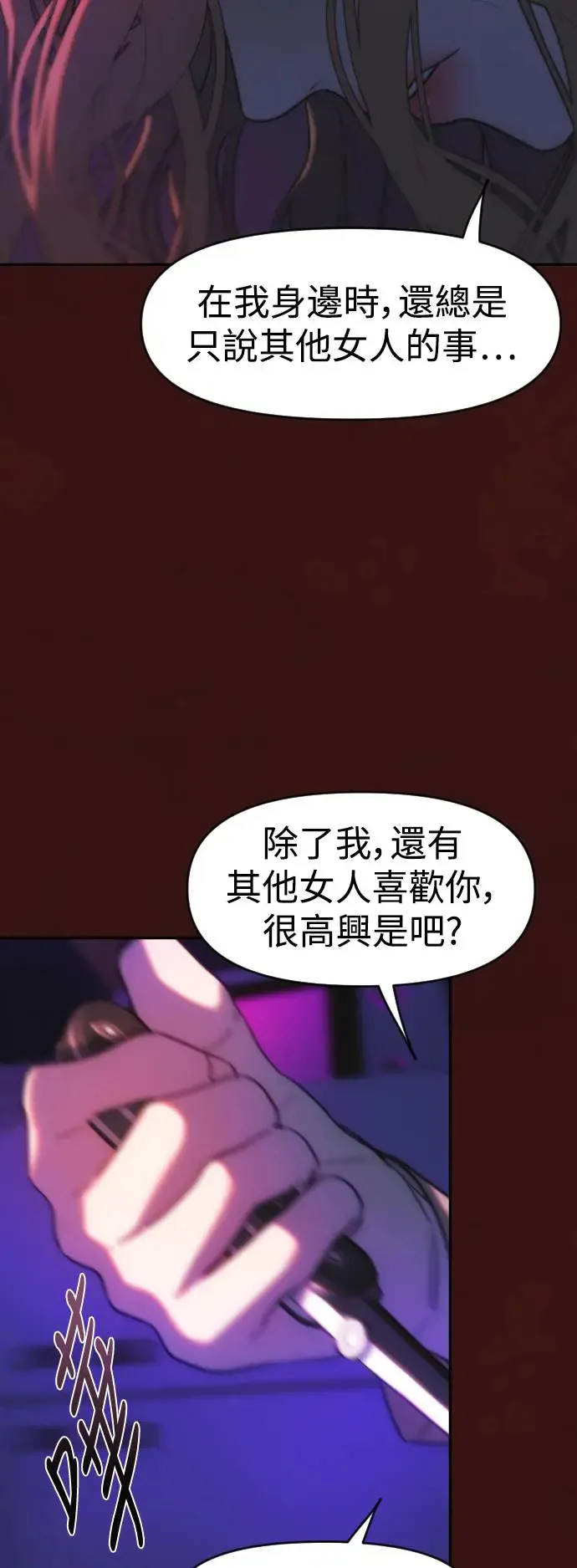 第46话 坏滋味 第30页