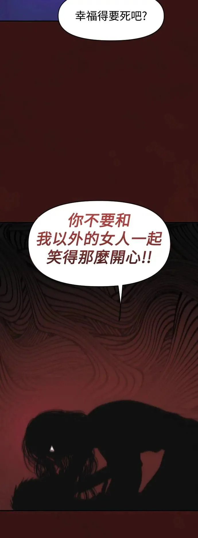 第46话 坏滋味 第31页