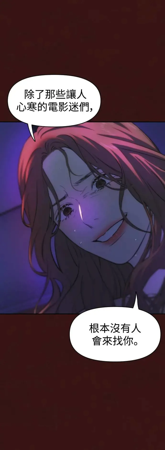 第46话 坏滋味 第33页