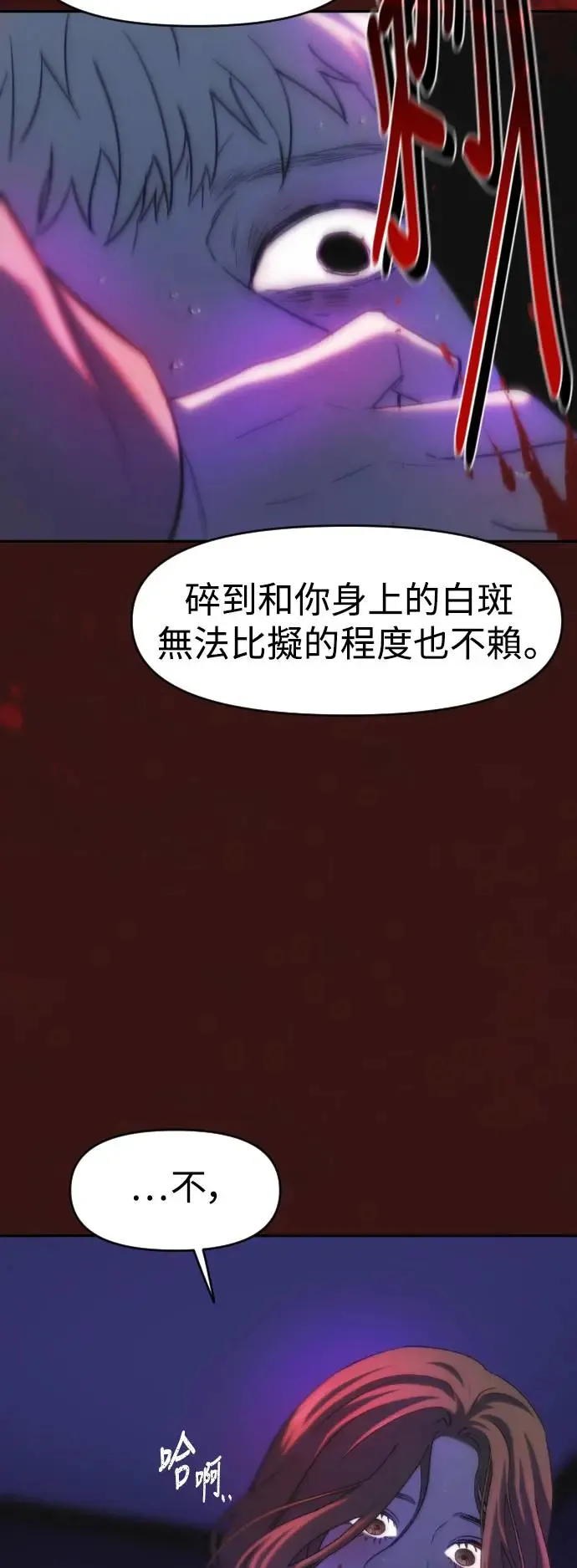 第46话 坏滋味 第35页