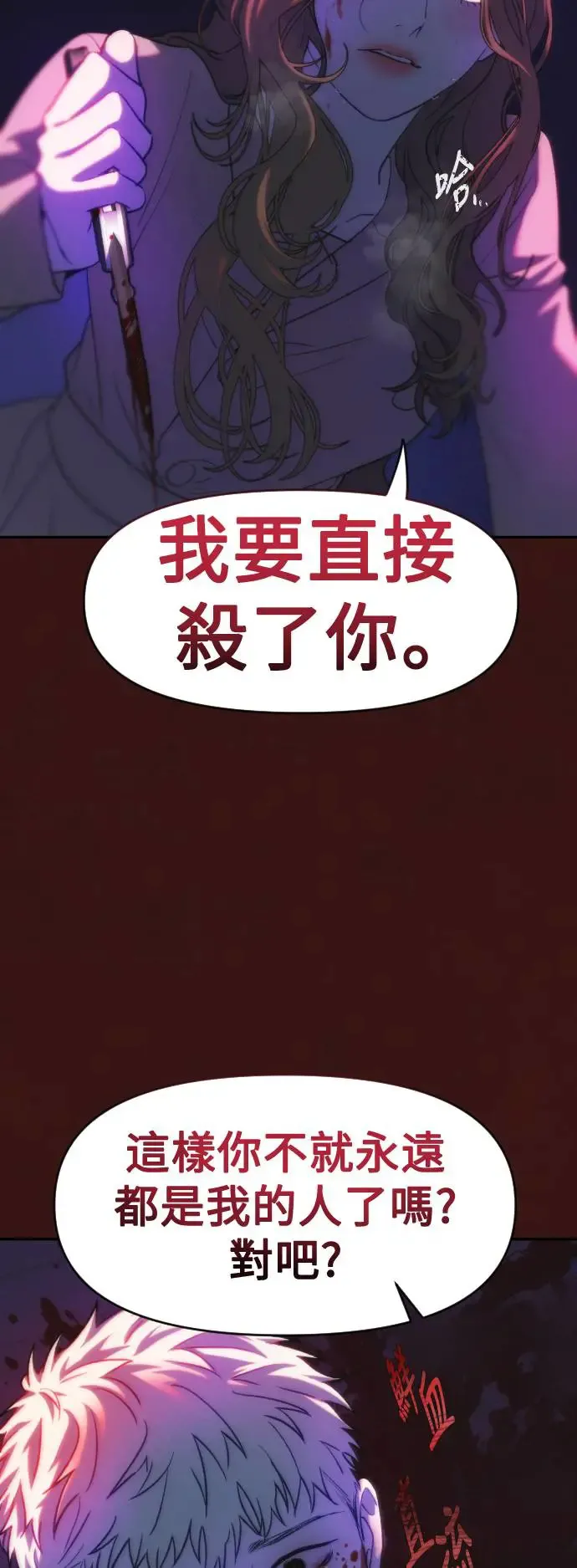 第46话 坏滋味 第36页