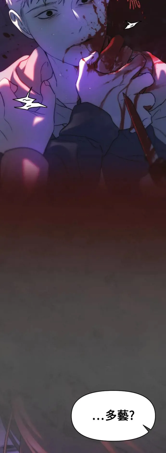 第46话 坏滋味 第37页