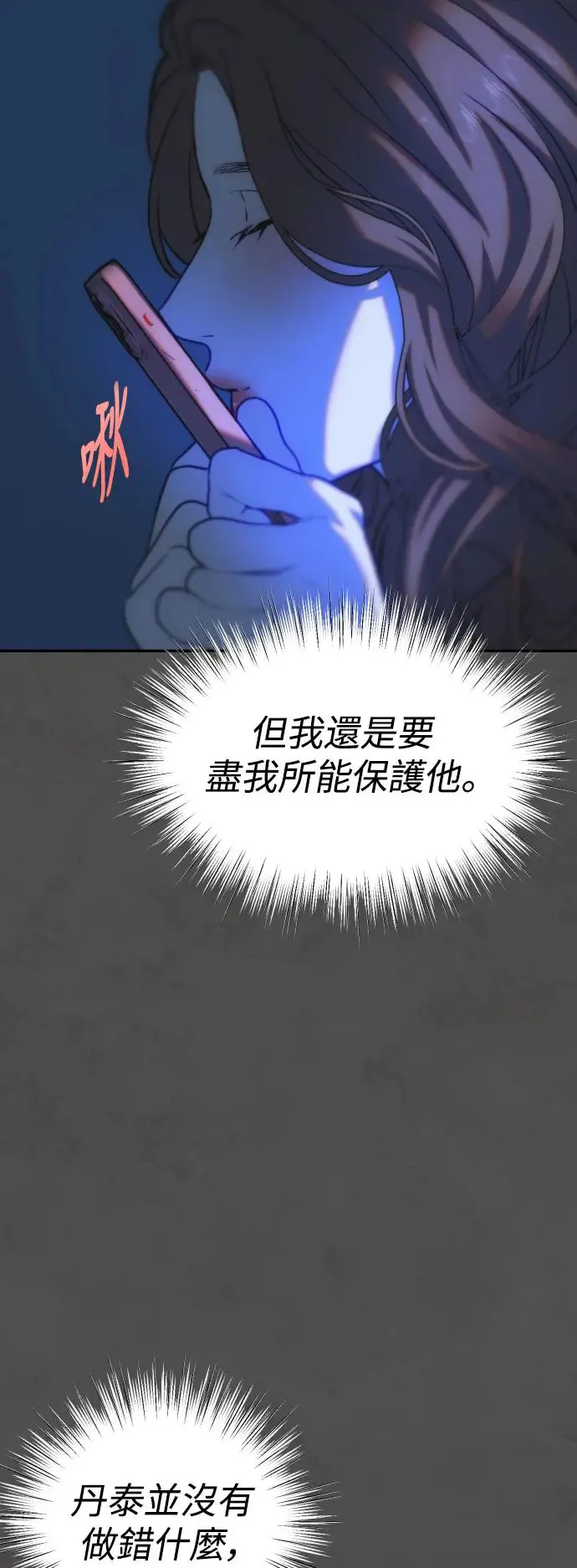 第46话 坏滋味 第46页