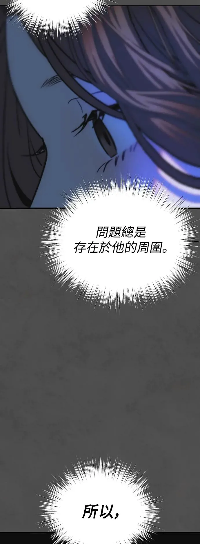 第46话 坏滋味 第47页