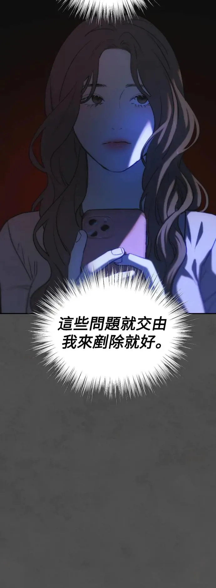 第46话 坏滋味 第48页