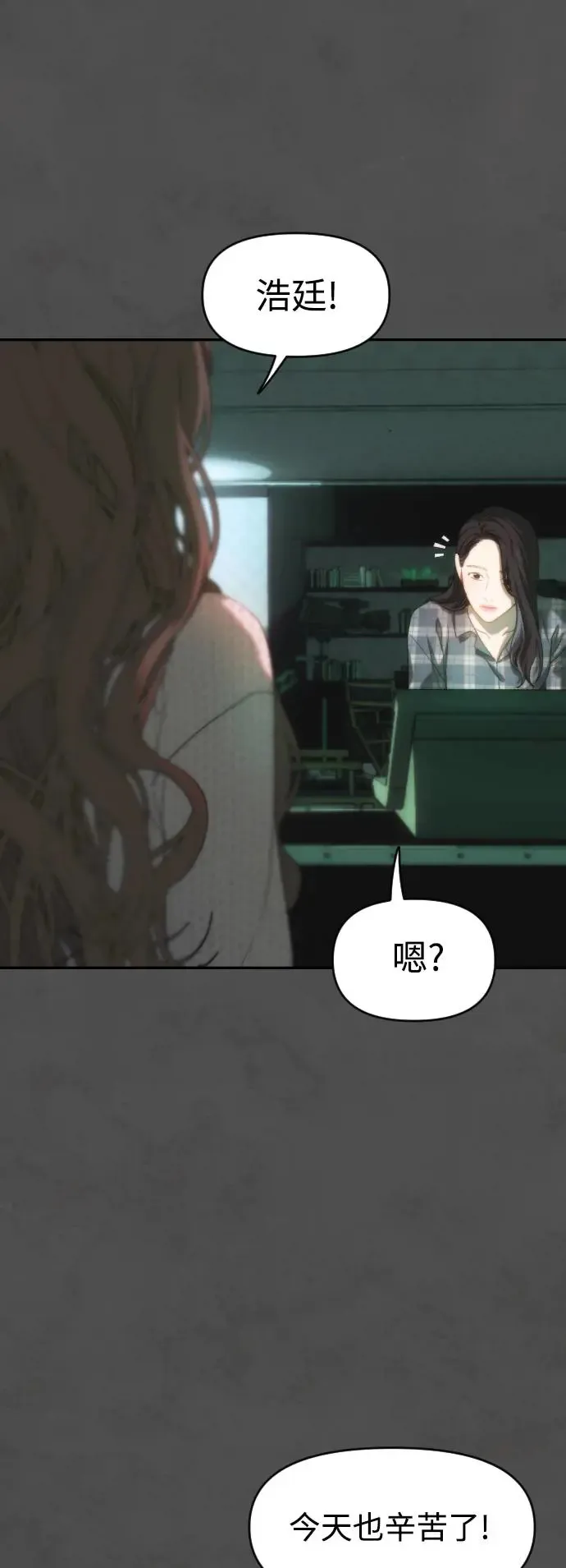 第46话 坏滋味 第51页