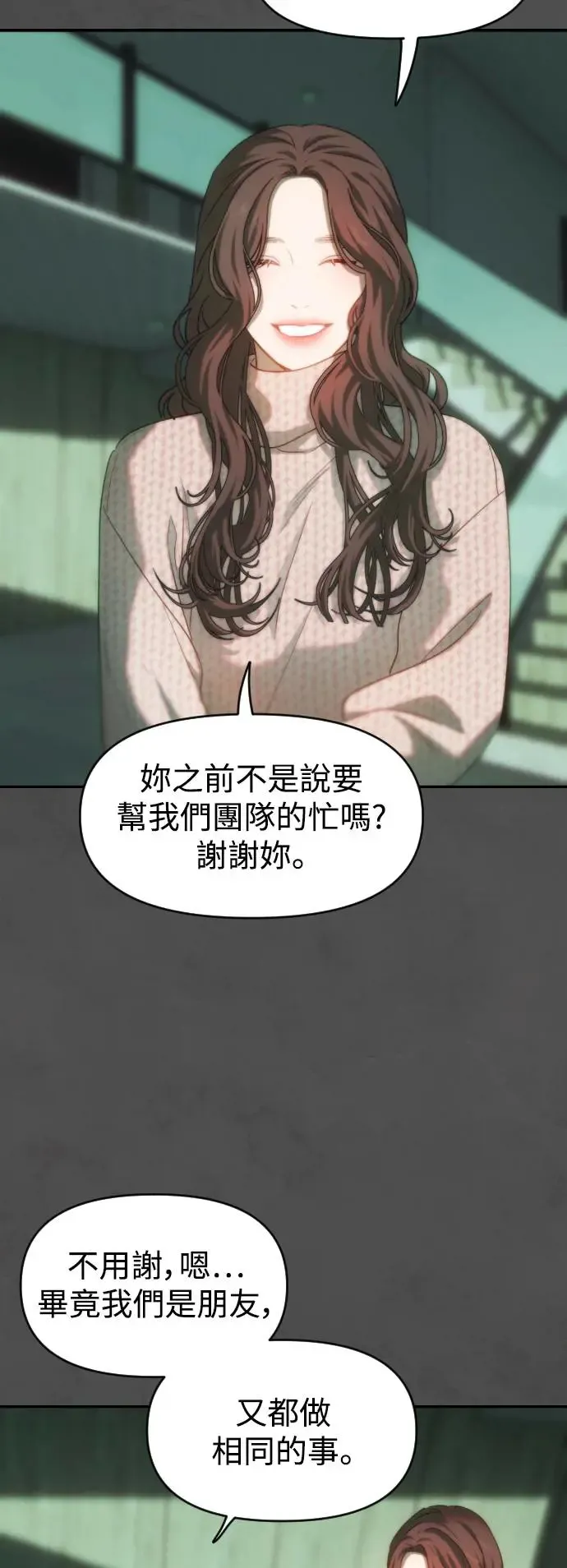 第46话 坏滋味 第52页