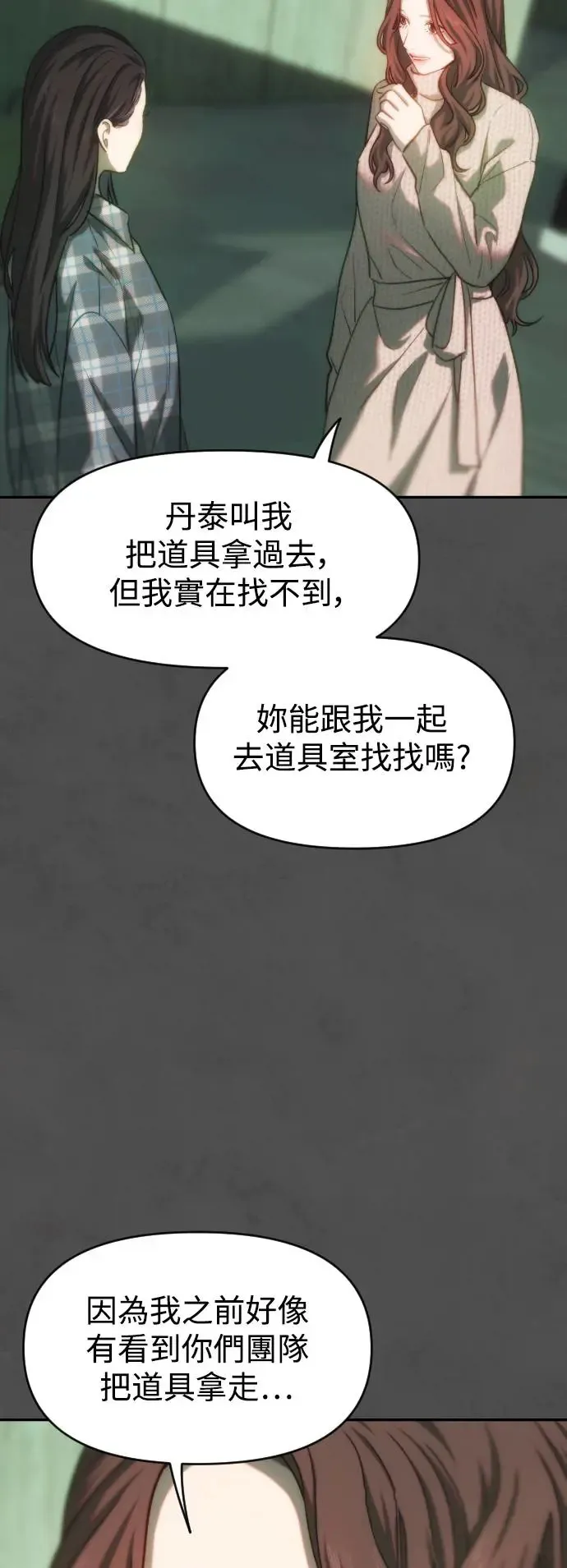 第46话 坏滋味 第53页