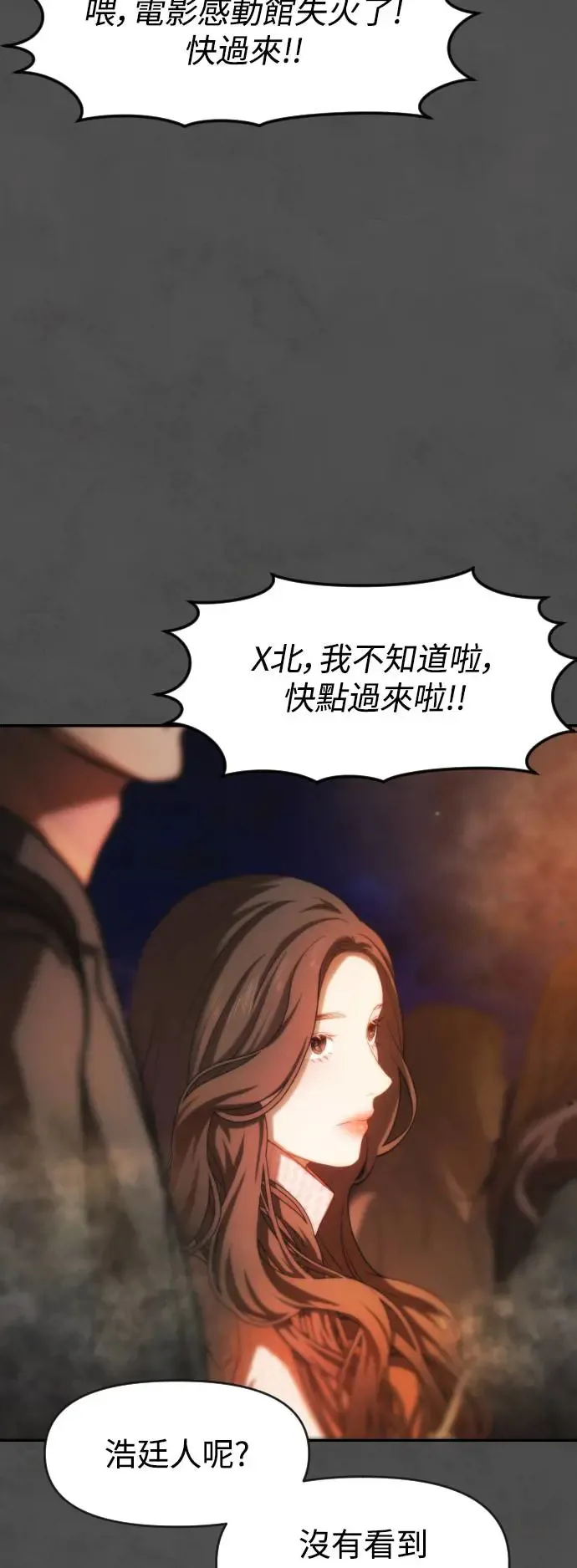 第47话 变化的刺激 第3页