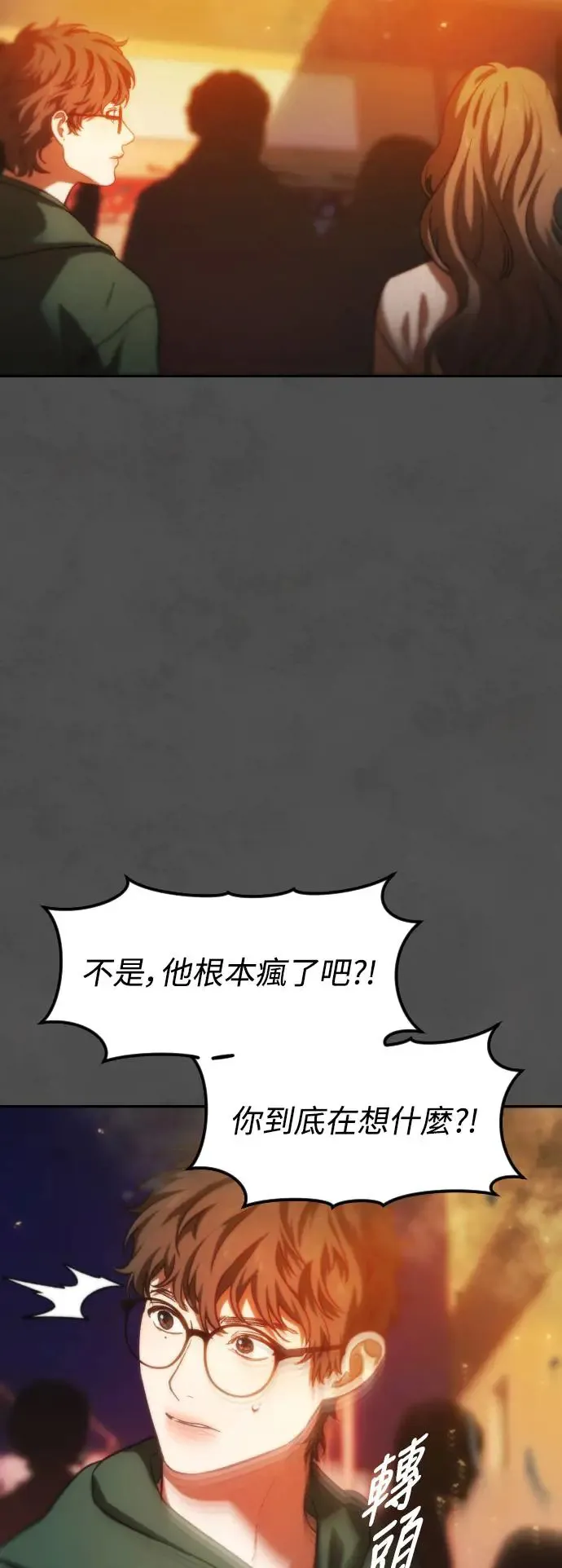 第47话 变化的刺激 第13页
