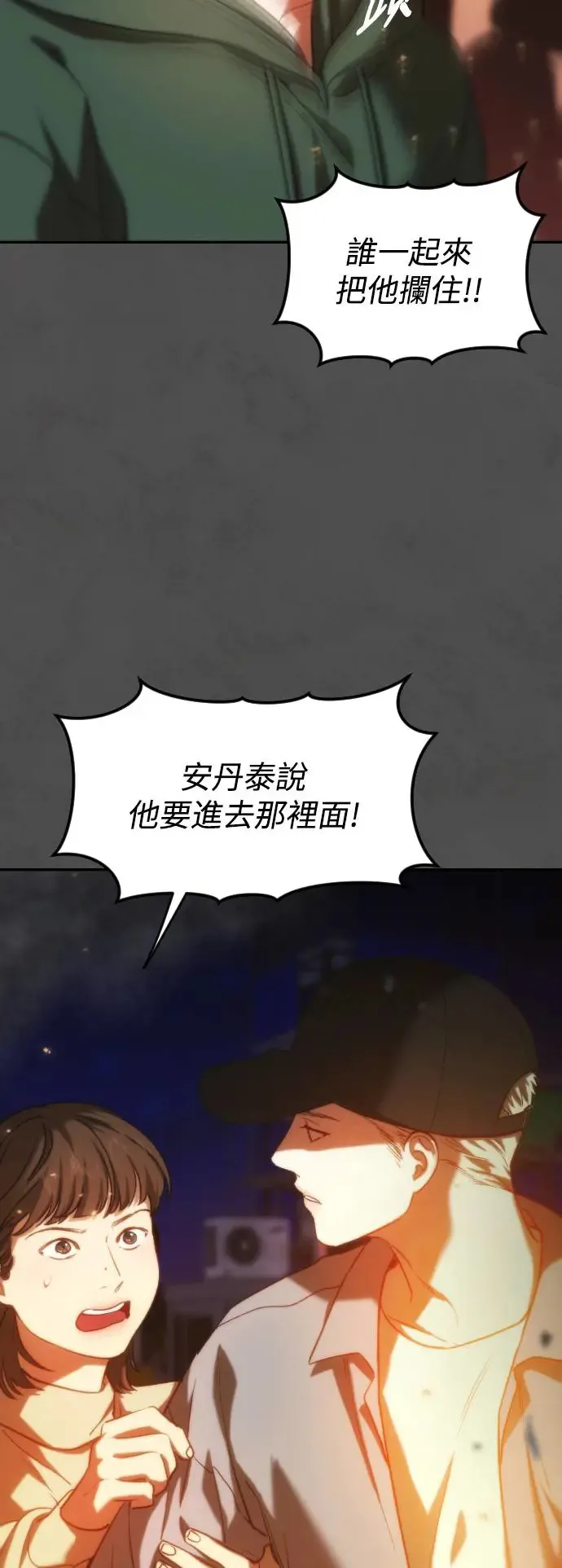 第47话 变化的刺激 第14页