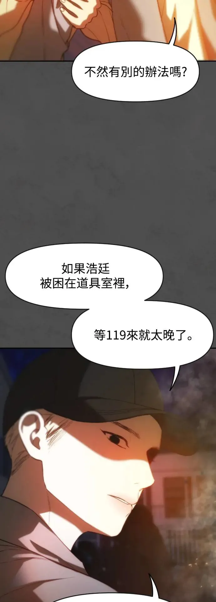 第47话 变化的刺激 第15页