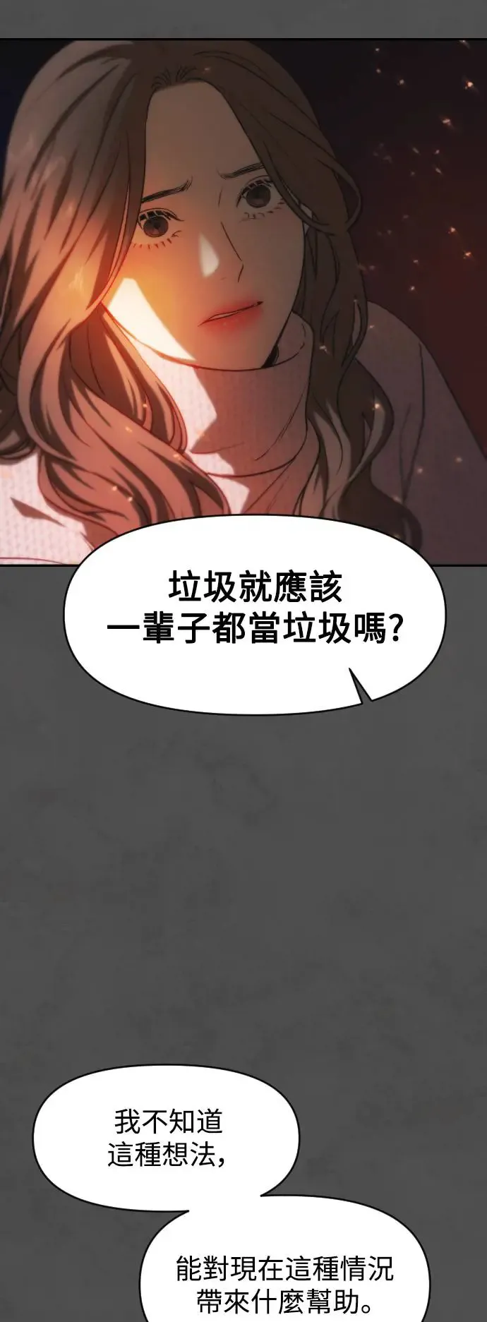 第47话 变化的刺激 第25页