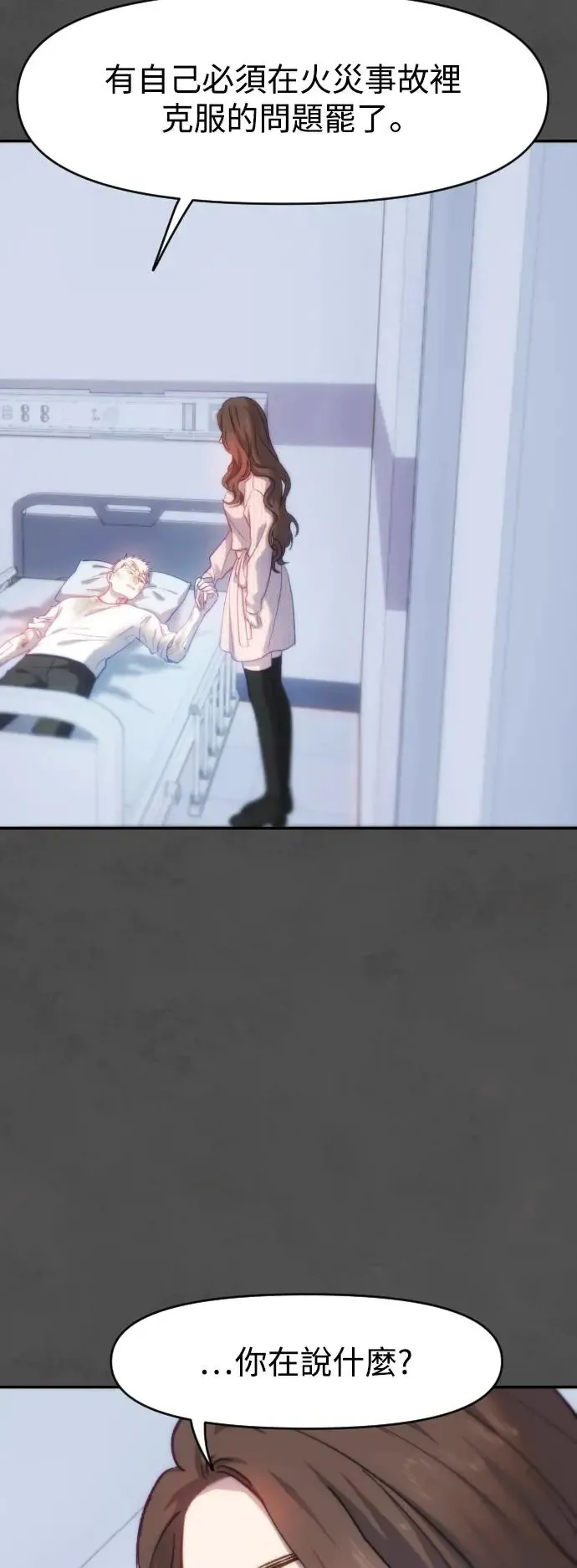 第47话 变化的刺激 第45页
