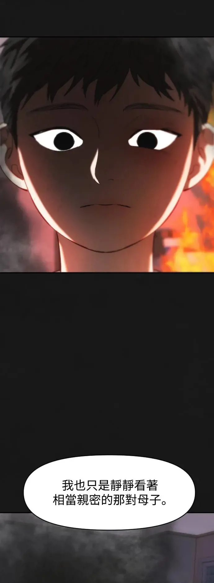 第48话 该隐的标记 第3页