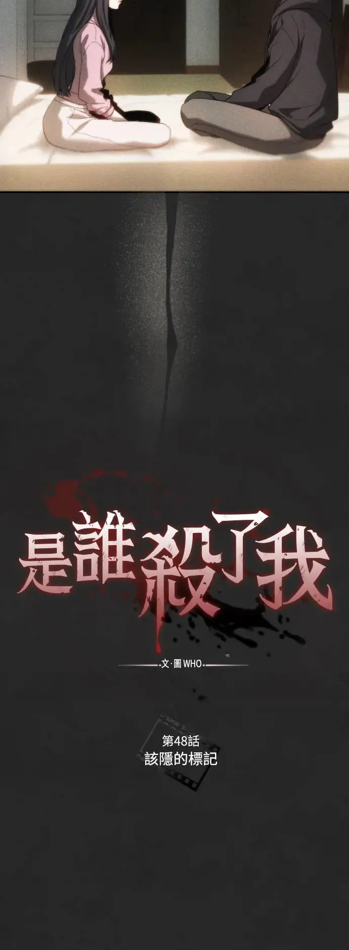 第48话 该隐的标记 第11页
