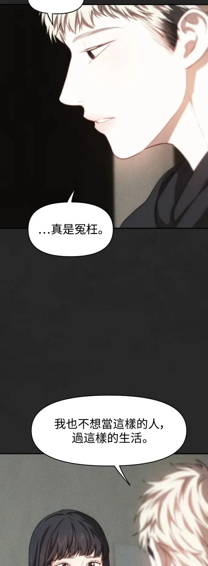 第48话 该隐的标记 第13页
