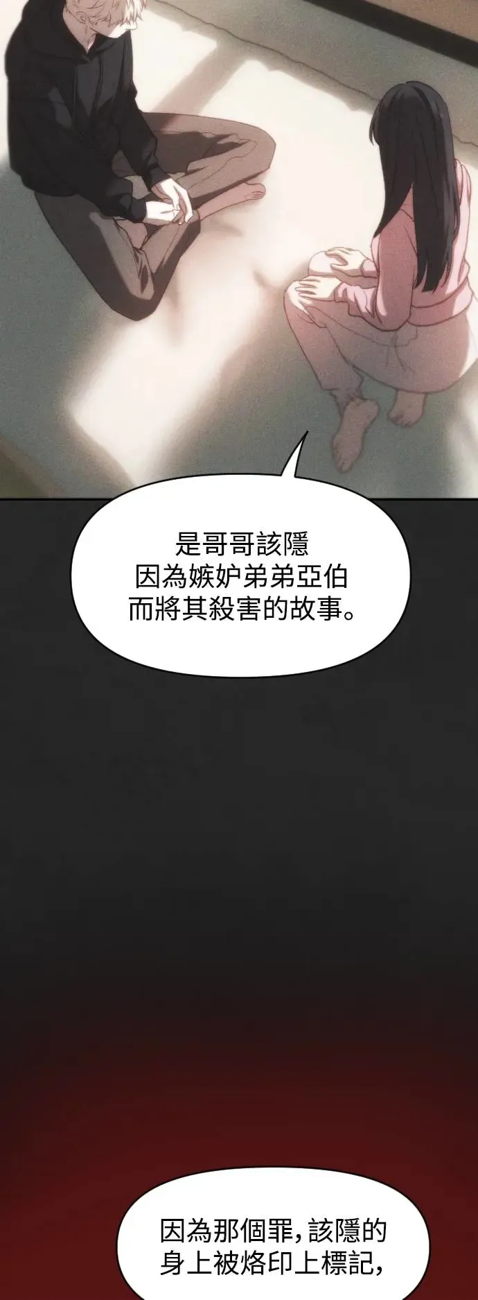 第48话 该隐的标记 第20页