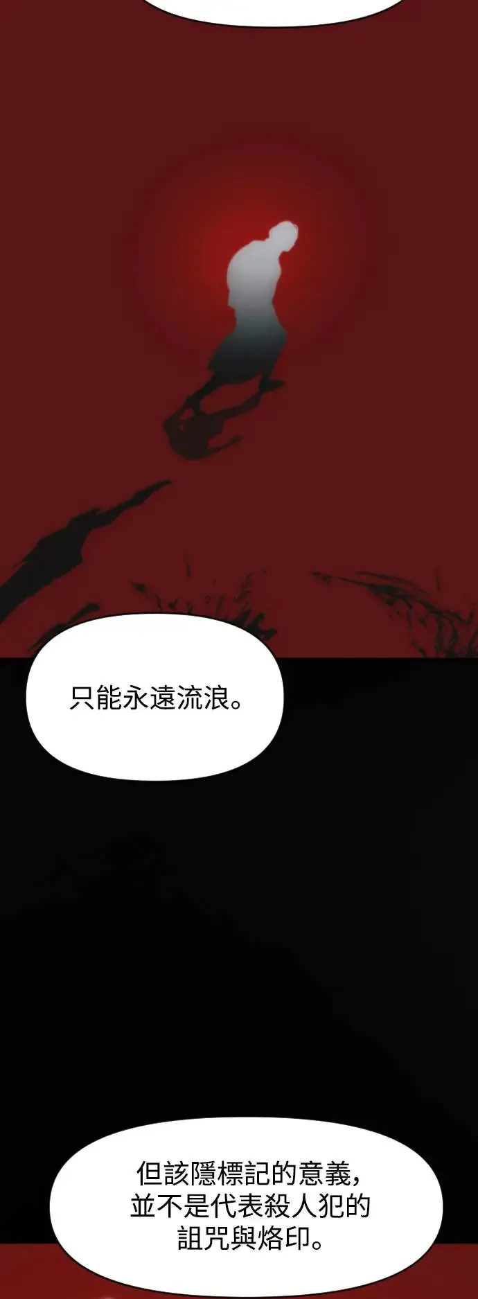 第48话 该隐的标记 第21页