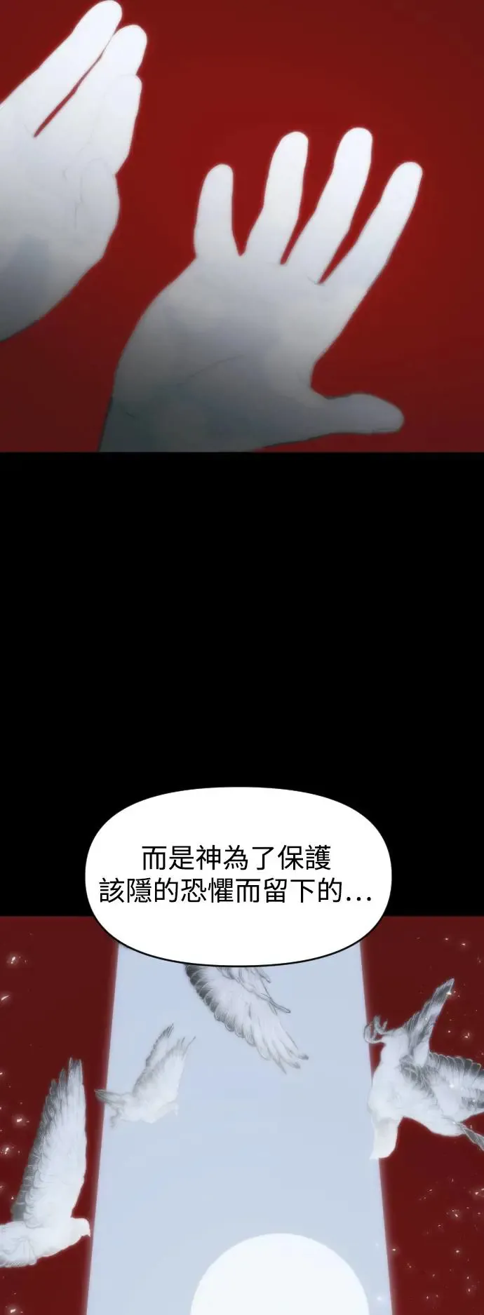第48话 该隐的标记 第22页