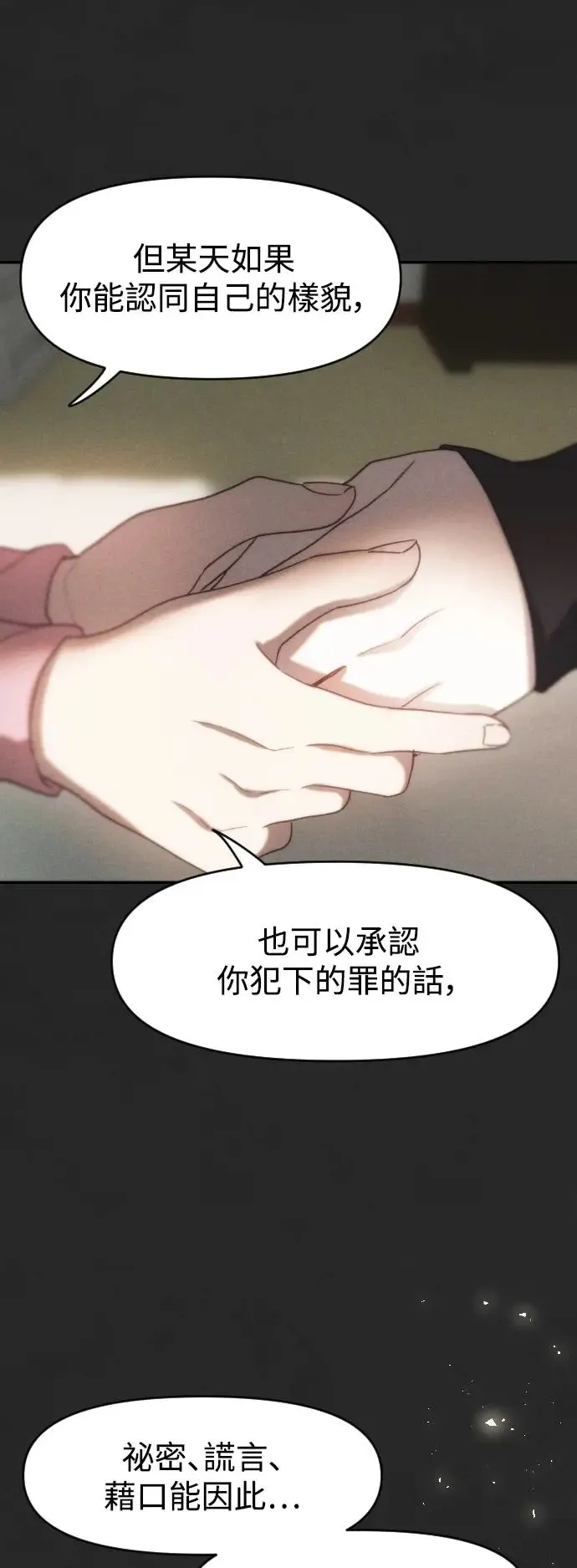 第48话 该隐的标记 第29页