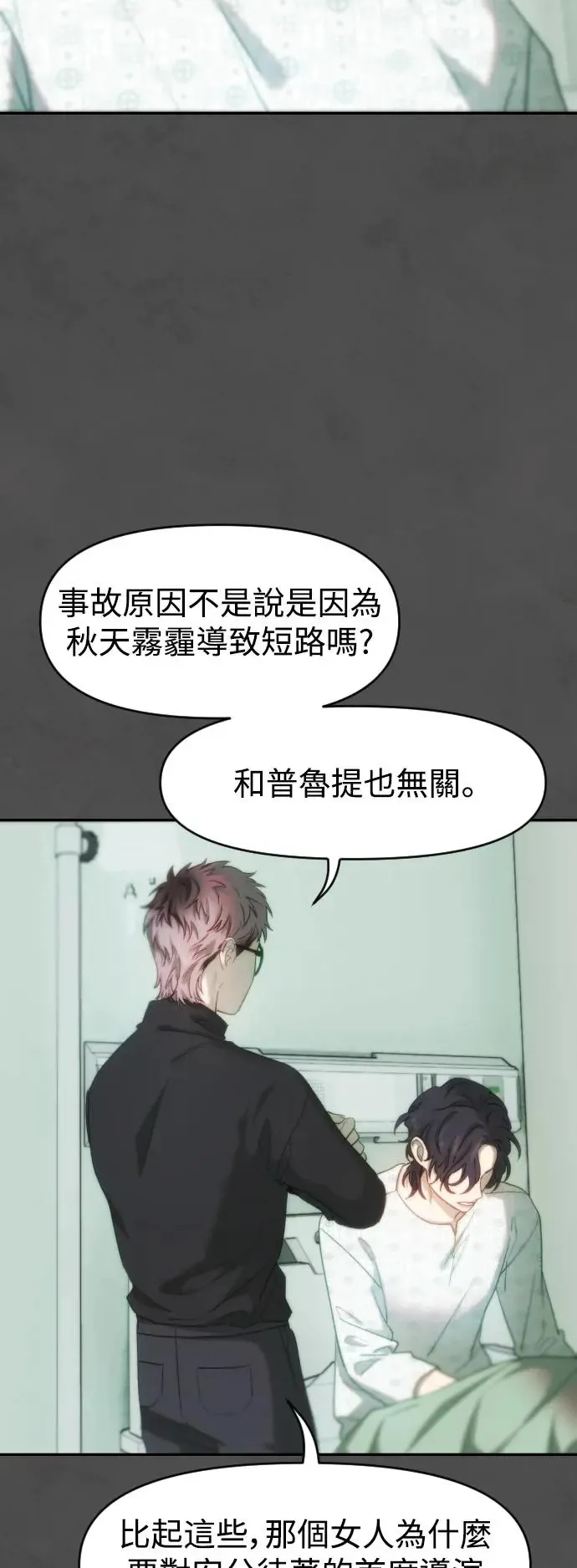 第48话 该隐的标记 第46页