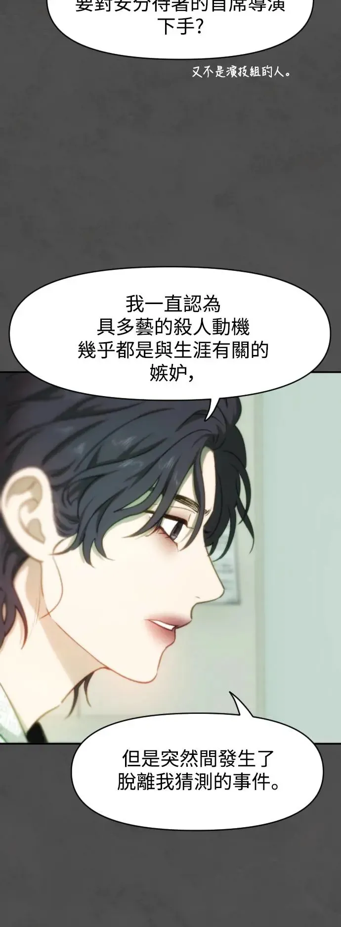 第48话 该隐的标记 第47页