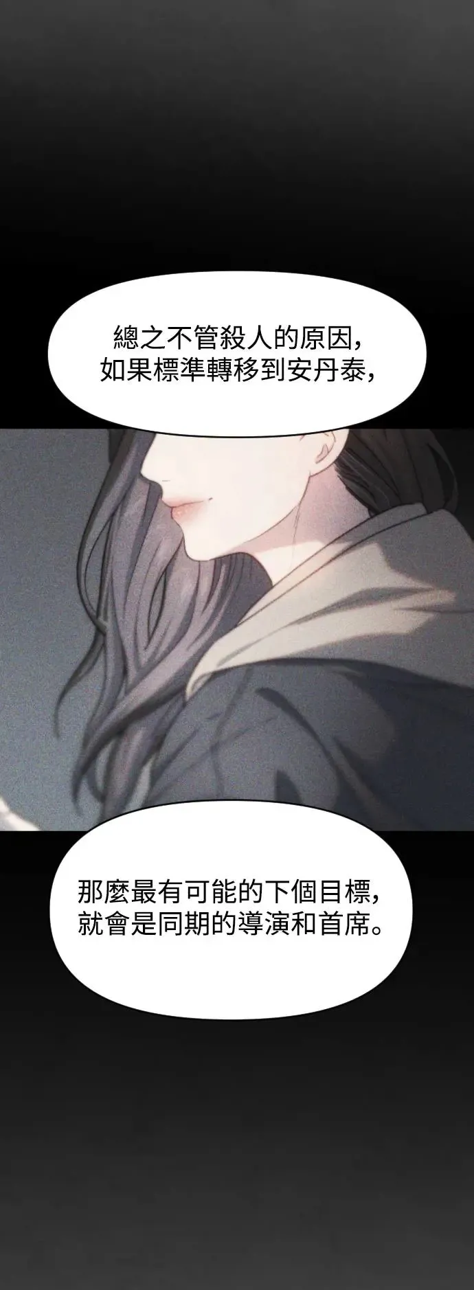 第48话 该隐的标记 第50页