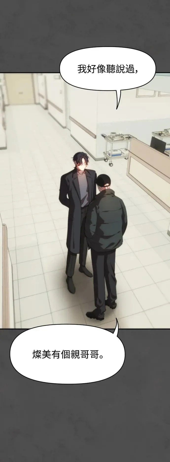 第49话 盼望并坚持的事 第14页