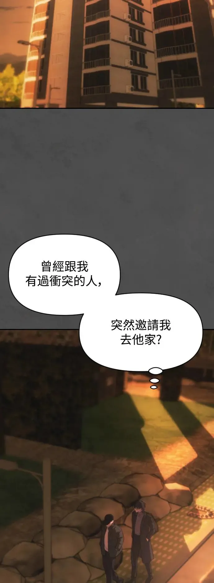 第49话 盼望并坚持的事 第23页