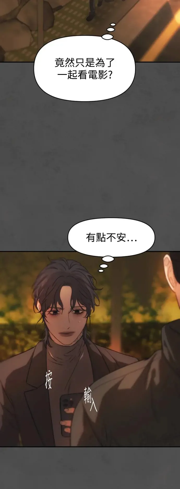 第49话 盼望并坚持的事 第24页