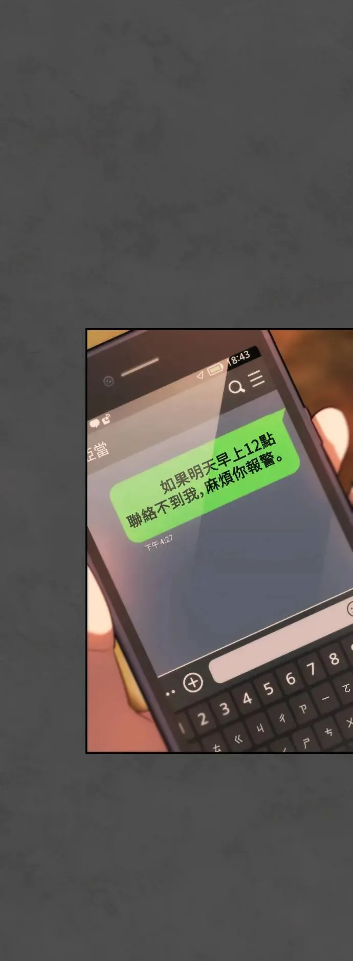第49话 盼望并坚持的事 第25页