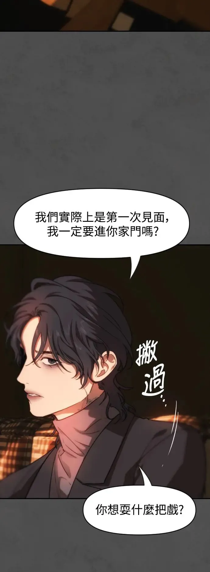第49话 盼望并坚持的事 第31页