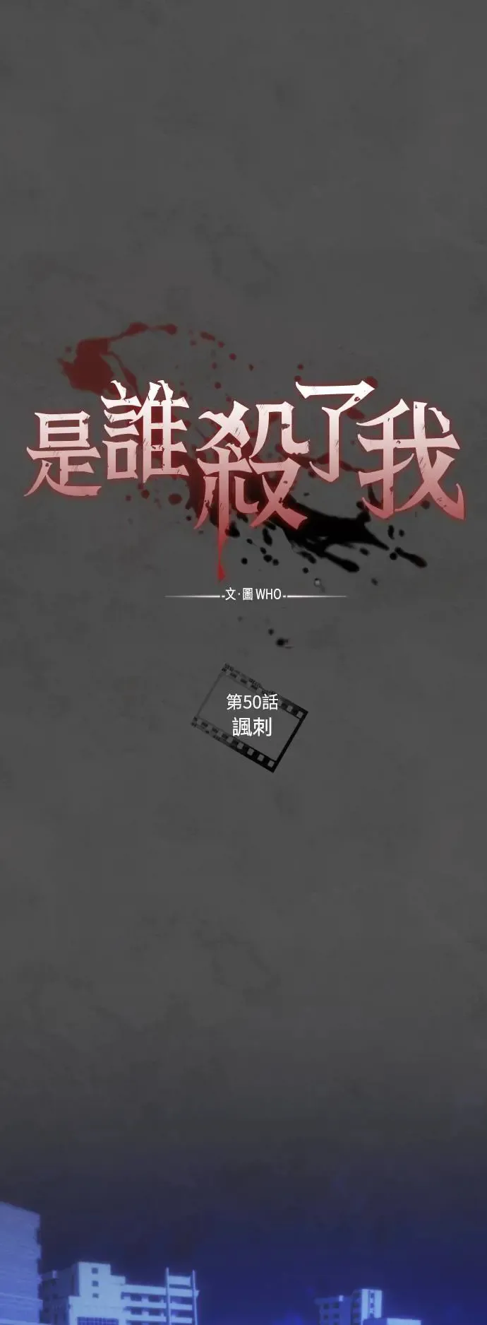 第50话 讽刺 第11页