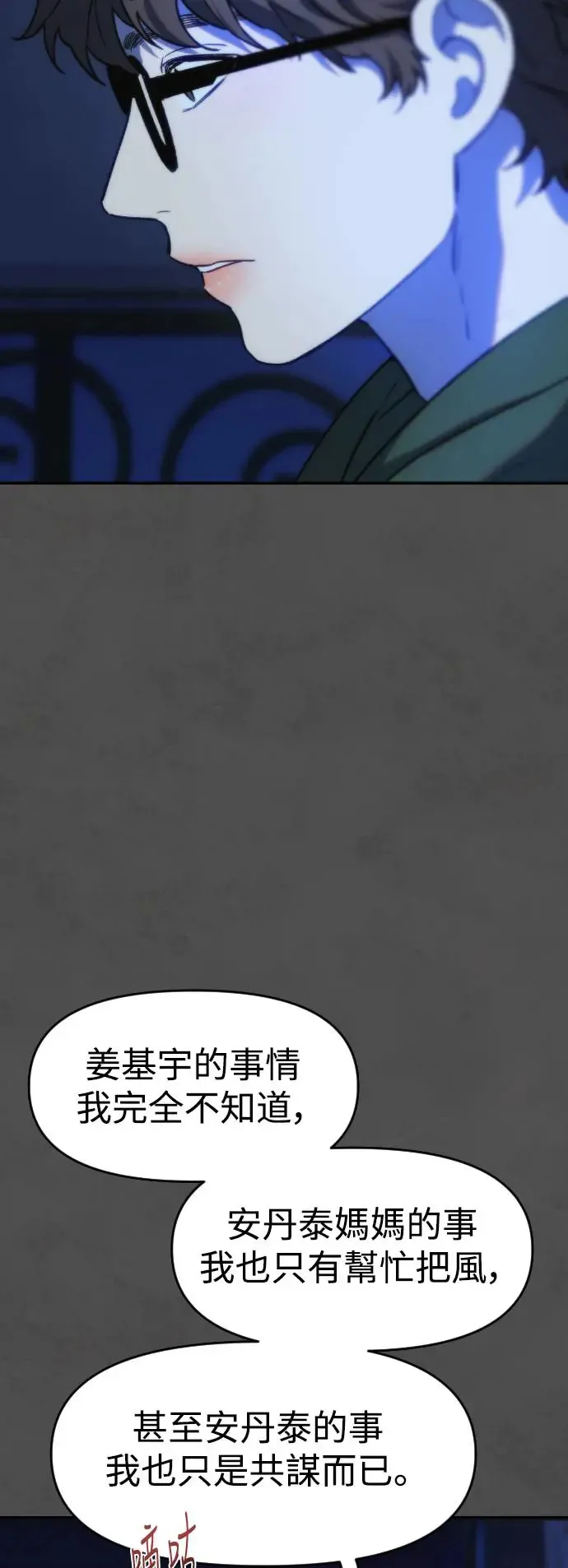 第50话 讽刺 第21页