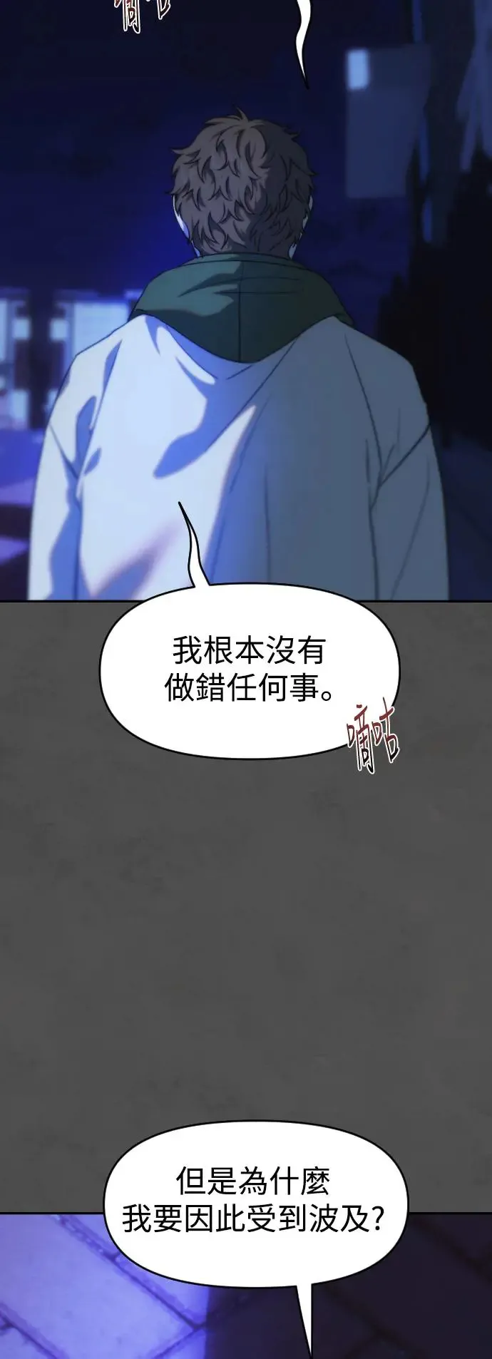 第50话 讽刺 第22页