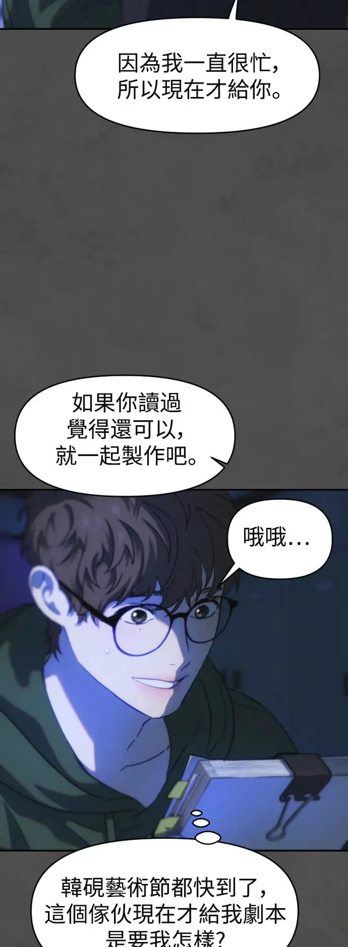 第50话 讽刺 第31页