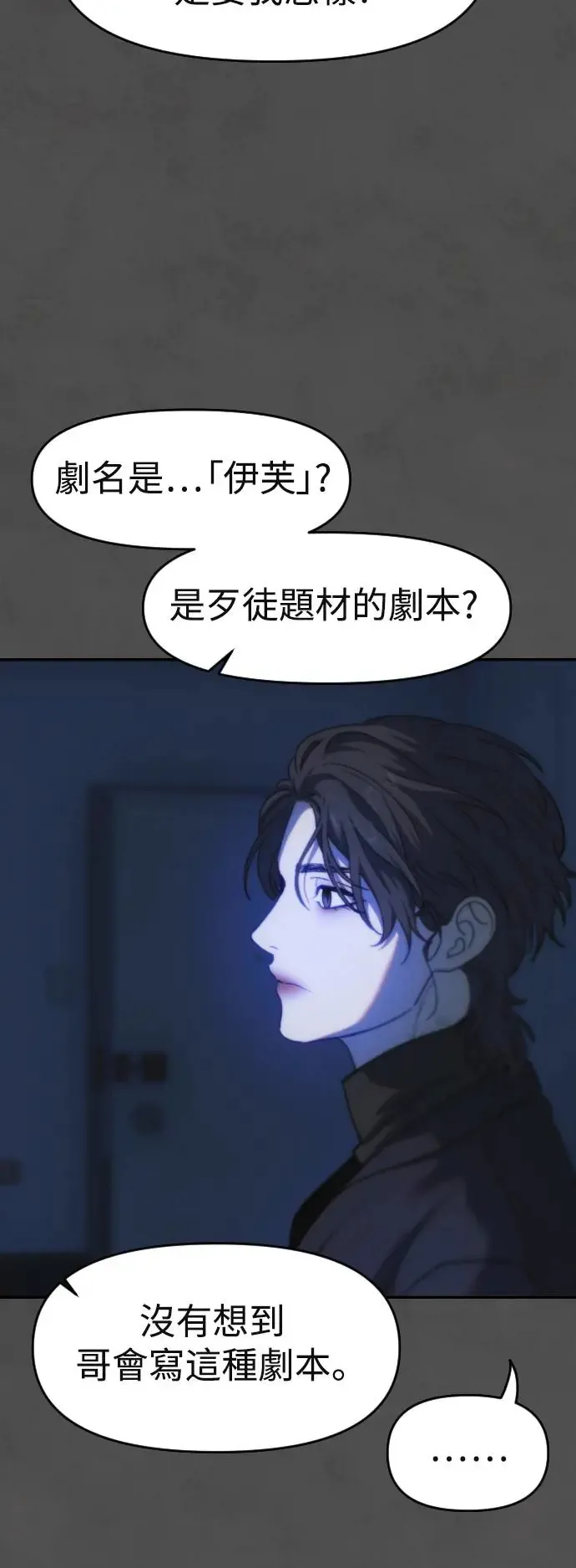 第50话 讽刺 第32页