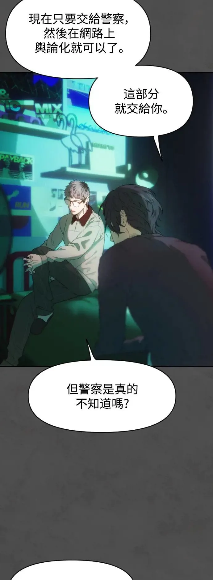 第52话 转换点 第2页