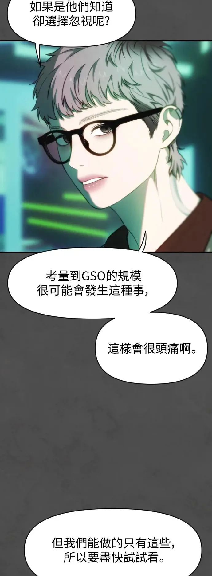 第52话 转换点 第3页