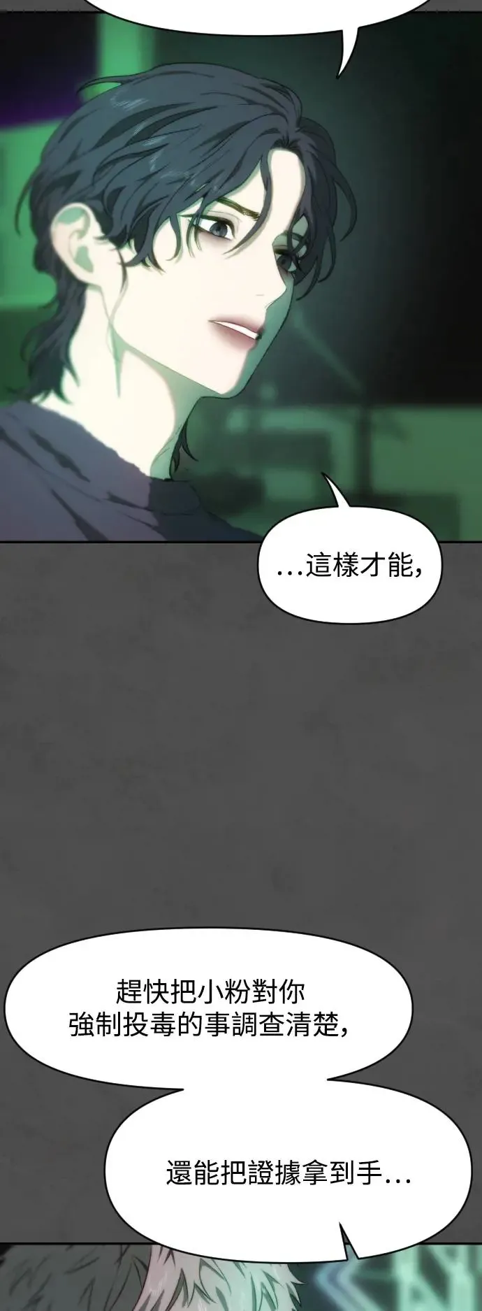 第52话 转换点 第4页