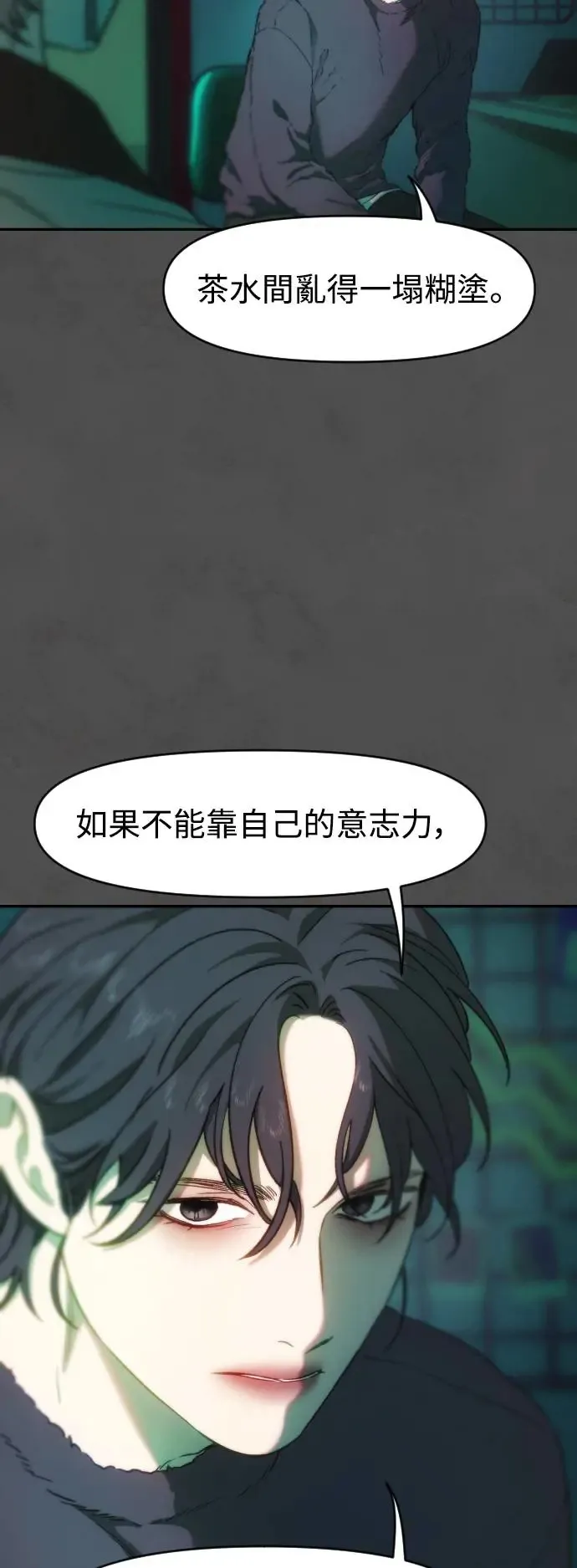 第52话 转换点 第6页