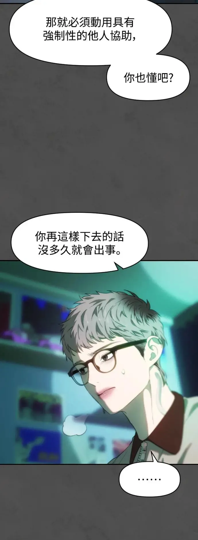 第52话 转换点 第7页