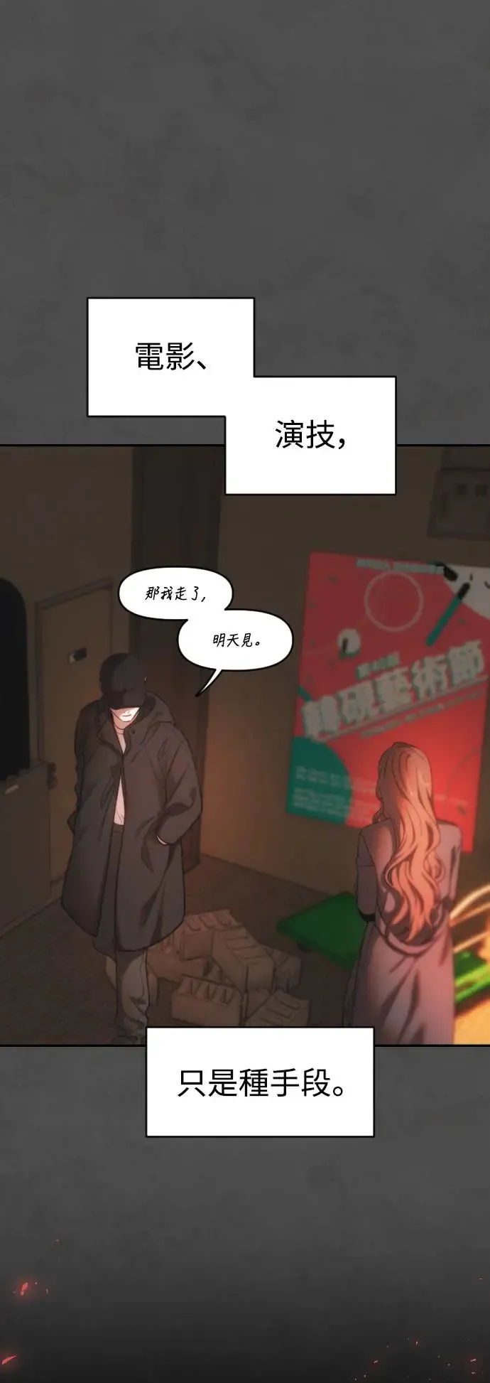 第52话 转换点 第33页