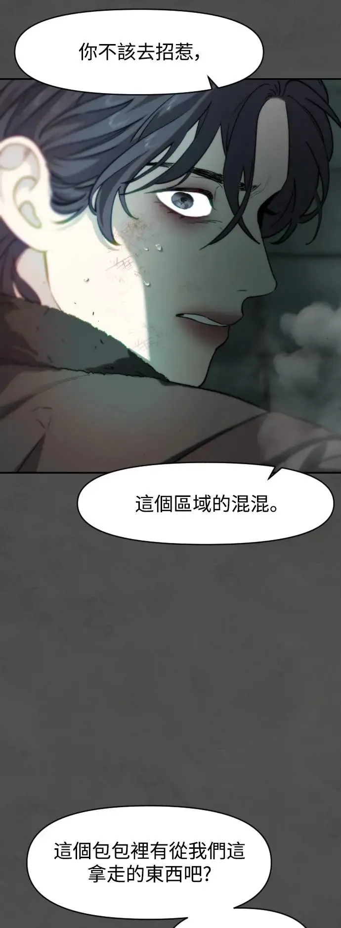 第53话 崩毁的巢穴 第5页
