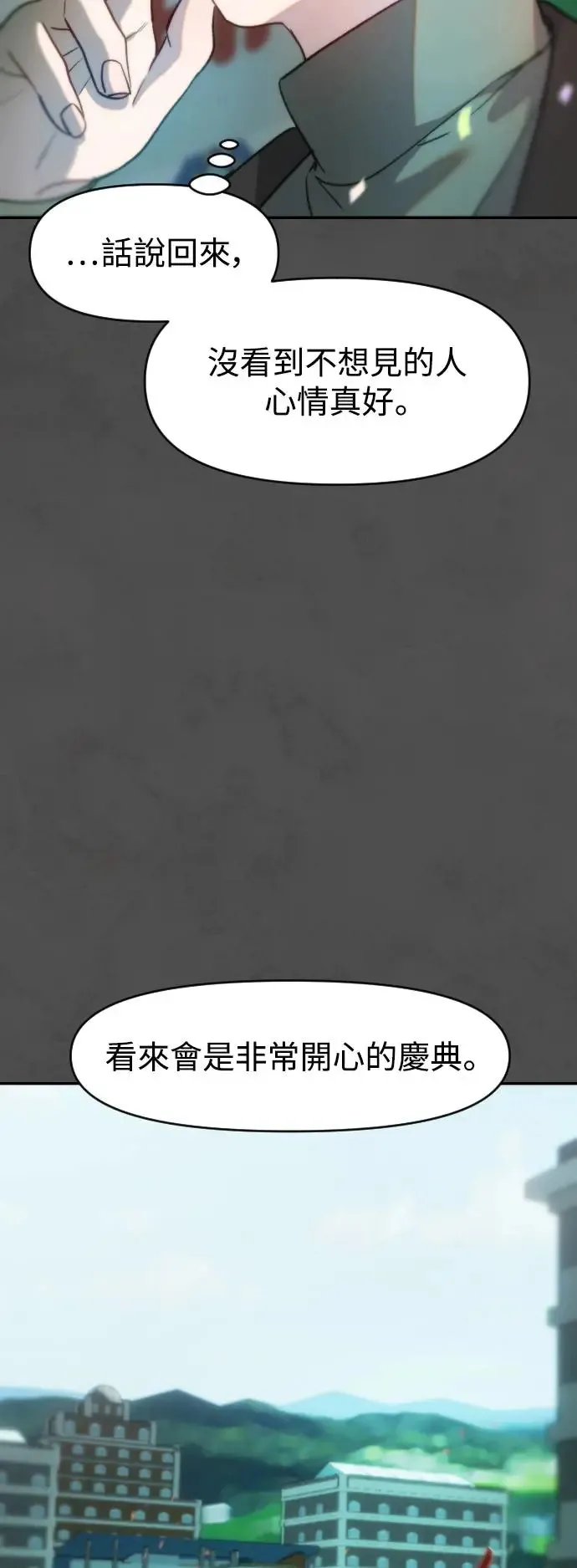 第53话 崩毁的巢穴 第15页