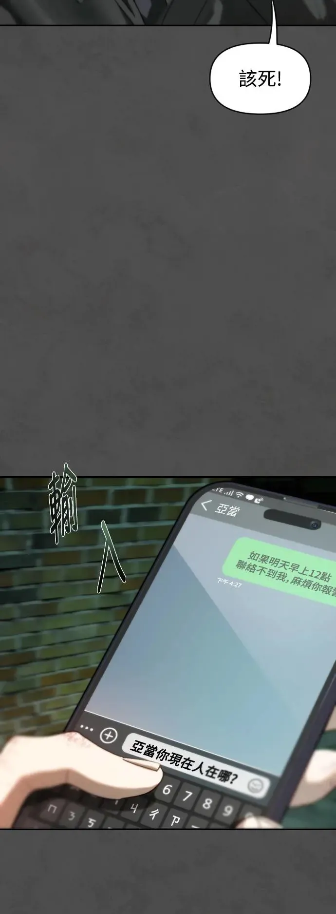 第53话 崩毁的巢穴 第20页