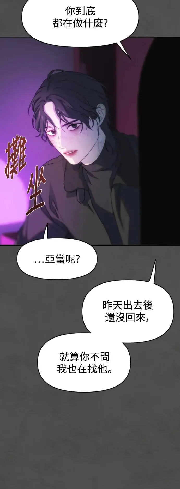 第53话 崩毁的巢穴 第27页